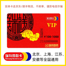 瑞祥全球购(实体卡)瑞祥商联卡/礼品卡/购物卡/ 通用卡/预付卡/线下北京上海江苏徽/线上全国通用实体卡(谨防刷单诈骗) 红色等 瑞祥卡1000面值不带票不记名不挂失线上线下通用