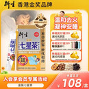 衍生港版金装七星茶清燥热去火小儿儿童夜啼睡眠不安稳无蔗糖10g*20包