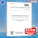 GB/T 13295-2026 水及燃气用球墨铸铁管、管件和附件 代替GB/T 13295-2019 中国标准出版社