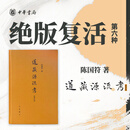 中华书局顺丰发货【绝版复活06】道藏源流考（新修订版）陈国符著 精装繁体横排 道藏研究奠基之作 道教研究必读之书 含专属藏书票