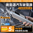 沃橙新能源汽车破窗器神器安全锤车载破窗锤双层玻璃多功能可割安全带