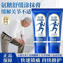 氨糖凝胶按摩舒缓膏涂抹外用颈肩腰膝腿关节软骨身体护理润肤 拍一发二【关节疼痛养护】周期装