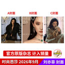 计入销量 刘亦菲杂志 时尚芭莎9月刘亦菲 W中文版W颂雅风杂志2026年增刊 刘亦菲封面+店赠小卡 时尚传媒 【3本装】时尚芭莎9月刘亦菲ABC封面+店赠小卡