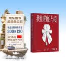 《我们的怕与爱》女性博弈 李银河 梁鸿著 潜心五年惊喜力作给当代人的情感处方 