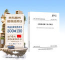 公路隧道施工技术规范（JTG/T 3660—2020）