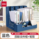 得力（deli）【2个装】4联带笔筒多功能桌面档案收纳文件框栏篮盘书立架 办公用品置物架资料架子镂空蓝色78981