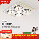 欧普照明（OPPLE）灯暖浴霸普通吊顶系列即开即热浴霸取暖灯照明排气一体 流金岁月