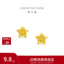 周大福镂空爆闪方糖星星黄金耳饰女约1.85g EOF1673生日礼物