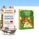【正版】小刺猬阿奈家的24小时 缓解亲子关系正向沟通 10个常见场景 亲子共读 家庭教育幼儿绘本漫画书 化解家庭沟通冲突  