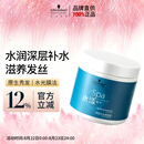 施华蔻专业水漾发膜500ml精氨水疗润泽养发洗护发柔顺头发丝蛋白护理调理霜