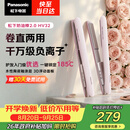 松下（Panasonic）奶油棒2.0直板夹负离子不伤发自动卷烫发棒女士夹板刘海生日礼物EH-HV32