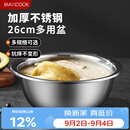 美厨（MAXCOOK）不锈钢盆洗菜盆调料盆和面盆 加大加厚味斗26cm 拌沙拉个MCWA-015