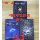 现货内维尔戈达德 天赋的力量+感觉是秘密+祈求成真的秘密 內維爾．高達德 天赋的力量+感觉是秘密+祈求成真一套3本