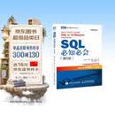 SQL必知必会 第5版(图灵出品）