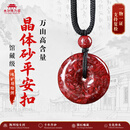 朱砂陈列馆天然朱砂男女士保真吊坠护身符平安扣原矿晶体砂颗粒透光情侣礼物