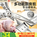 十八子作厨房专用剪刀锋利不锈钢家用剪辅食鸡骨头杀鱼剪烤肉食品食物剪子