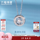 六福珠宝成毅同款18K金跳动的心钻石项链可摆动套链送礼cMDSKN0049W 定制价格多退少补9月8日前发货