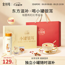 金丝耳小罐银耳礼盒160g滋养即食冲泡银耳羹中秋节礼盒送父母长辈礼品物