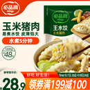 必品阁（bibigo）玉米蔬菜猪肉水饺 1200g 约48只 饺子蒸饺夜宵儿童早餐速冻半成品