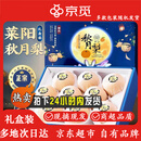 京觅秋月梨 莱阳秋月梨 6粒单果500g起 秋月梨礼盒 水果礼盒源头直发