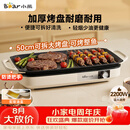 小熊（Bear）烤肉锅电烤盘 家用电烧烤炉 电烤炉多功能锅烤串烤肉一体不沾烤串机可拆烧烤炉DKL-H21P1