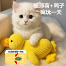 甜浪海小黄鸭猫咪玩具自嗨解闷小猫毛绒猫薄荷玩具发声磨牙耐咬宠物用品