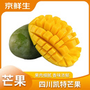 京鲜生 四川凯特芒果 净重8斤450g+ 新鲜青皮芒果 源头直发