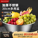 美厨（MAXCOOK）不锈钢盆洗菜盆调料盆和面盆 加大加厚味斗30cm 拌沙拉MCWA-017