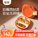 世喜宝宝硅胶餐盘婴儿分格儿童餐盘吸盘一体自主进食吃饭辅食餐具学生