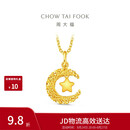 周大福星星揽月星月织梦黄金吊坠女约2.5g EOF1634生日礼物