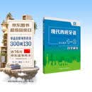 现代西班牙语1-2 学生用书自学辅导