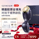 金茉（GEMO）【眼面颈胶原填充】4R胶原机美容仪院线家用抗衰凹陷面部淡纹提拉紧致生日节日礼物送老婆妈妈EG50