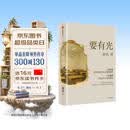 要有光 梁鸿著 第九届鲁迅文学奖 第二十一届文津图书奖获奖作品 中国青少年心理调查实录 非虚构代表作家 城市 乡村 学校 家庭 社会 梁庄三部曲 罗翔推荐 中信出版社