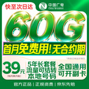 中国广电流量卡39元本地全国通用上网卡移动基站手机卡升卿电话卡终身非无限永久长期