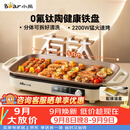 小熊（Bear）烤肉锅电烤盘 家用电烧烤炉 新品钛陶 电烤炉多功能锅烤串烤肉一体不沾烤串机可拆烧烤炉DKL-H22P5