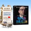 【赠作者亲笔信+哈萨比斯大事年表】哈萨比斯：谷歌AI之脑 DeepMind掌门人诺奖得主哈萨比斯唯一官方授权传记  Gemini AI  人工智能  图书书籍