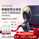 金茉（GEMO）【眼面颈胶原填充】4R胶原机美容仪院线家用抗衰凹陷面部淡纹提拉紧致生日节日礼物送老婆妈妈EG50
