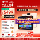 学而思学习机T4 【享两年只换不修】 国家补贴立减500 AI智能伴学 护眼大屏 学习平板13.2英寸8+256GB
