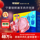寻滩鲜宁夏盐碱地滩羊肉生鲜羊排羊腿组合10斤原切清真中秋礼盒源头直发