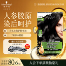 施华蔻（Schwarzkopf）怡然滋养染发霜2.0莹亮纯黑 染发膏人参 多次盖白补染热卖商品