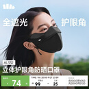 蕉下（beneunder）立体护眼角防晒口罩女全脸防晒面罩防紫外线脸基尼夏季遮阳AL332