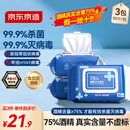 京东京造 75%酒精湿巾80片*3包湿纸巾大包 卫生消毒湿巾纸 