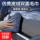 仿麂皮擦车专用毛巾擦车布吸水毛巾车用内饰车载擦玻璃无痕抹布 （30cm*30cm）1条装