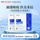 敷尔佳【试用装】面膜状械字号黑膜2片医用透明质酸钠修复贴