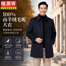 恒源祥高端100%山羊绒（内胆翻领）秋冬季中年商务休闲百搭双面呢大衣 藏青色 M 170