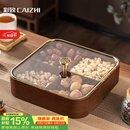 彩致（CAIZHI）干果盘水果盘客厅高级仿木质坚果零食盒糖果收纳盒 4格果盘CZ6867