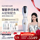 金茉（GEMO）【林允同款水光】AI智能水光仪大师手打仪器抗衰胶原复配水光针原液自打生日节日礼物送女友W20AI