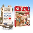 2026年《故事会》合订本. 176期