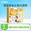 宝宝巴士jojo点读绘本书本图书宝贝赳赳儿童绘本(不含点读笔)宝宝点读书1-3岁幼儿园读物婴幼儿启蒙童书双语识字认知书本立体百科全书有声阅读早教发声故事书籍安全认知大百科睡前故事果冻贴纸书触摸书开学季