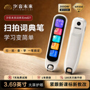 汐音未来词典笔MD27 可拍照智能点读笔电子翻译英语学习全科专业扫读笔 汐音未来词典笔MD27【白色】